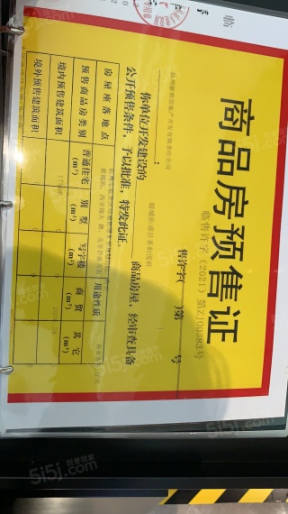 敏捷星著柏悦府预售许可证