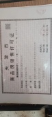 天骥智谷开发商营业执照相册