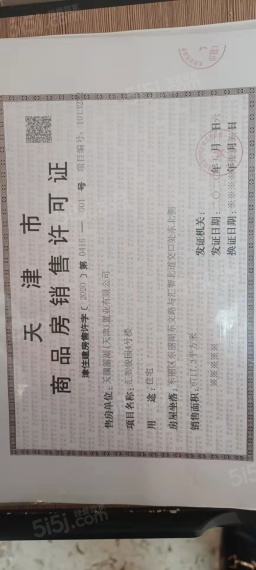 天骥智谷预售许可证