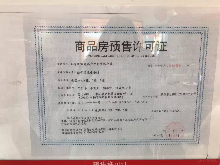 峯汇中心预售许可证