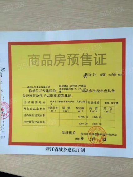 泰美国际预售许可证