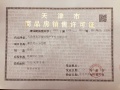 万科运河文化村预售许可证相册大图