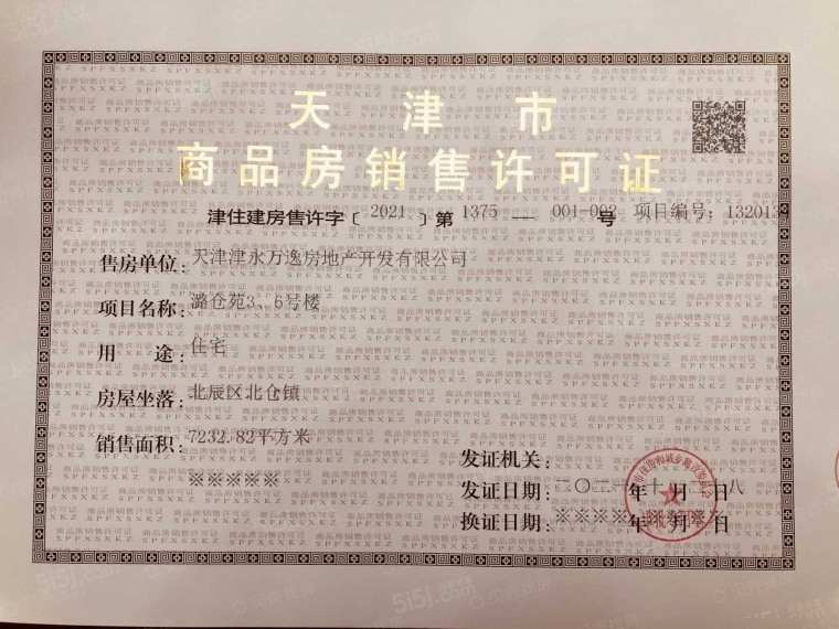 万科运河文化村预售许可证