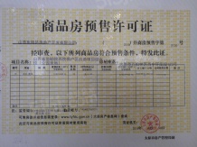 美地新领寓开发商营业执照相册