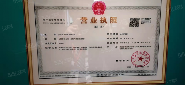 云山境开发商营业执照