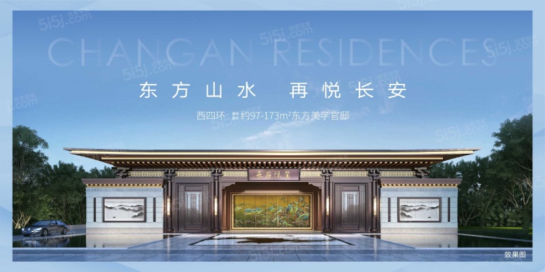 长安悦玺效果图