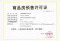 华发中央首府预售许可证相册大图