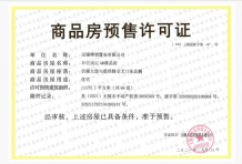 华发中央首府开发商营业执照相册