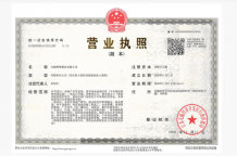 华发中央首府开发商营业执照相册