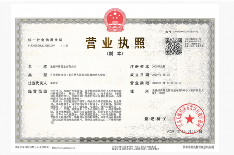 华发中央首府开发商营业执照