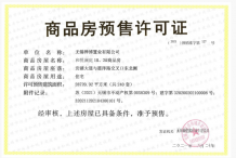 华发中央首府开发商营业执照相册