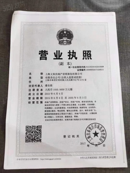 云山境二级合作房营业执照