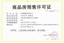 华发中央首府开发商营业执照相册