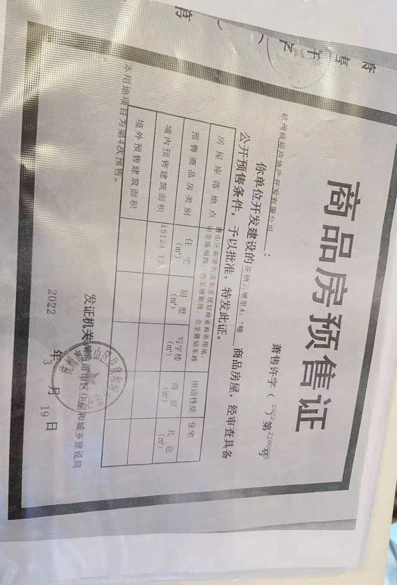 花栖云境里预售许可证