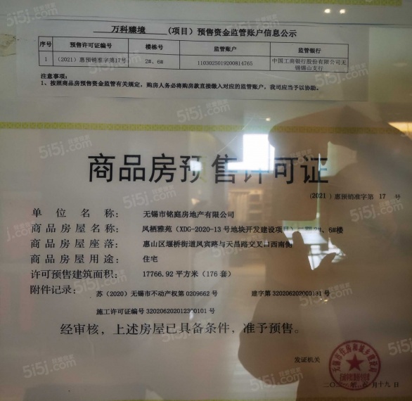 万科臻境预售许可证