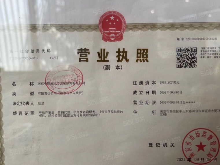 新厦世瑞中心开发商营业执照