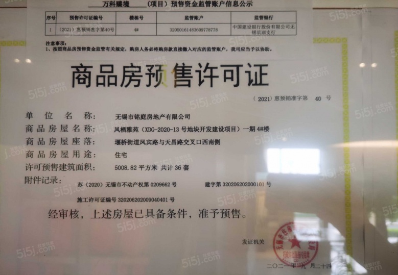 万科臻境预售许可证