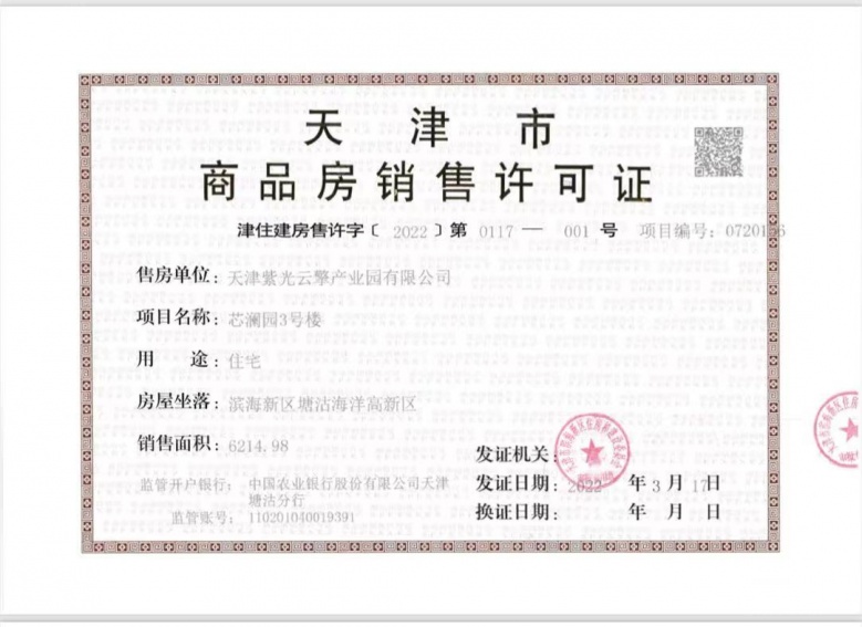 金海云城预售许可证