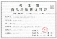 建投紫云东开发商营业执照相册