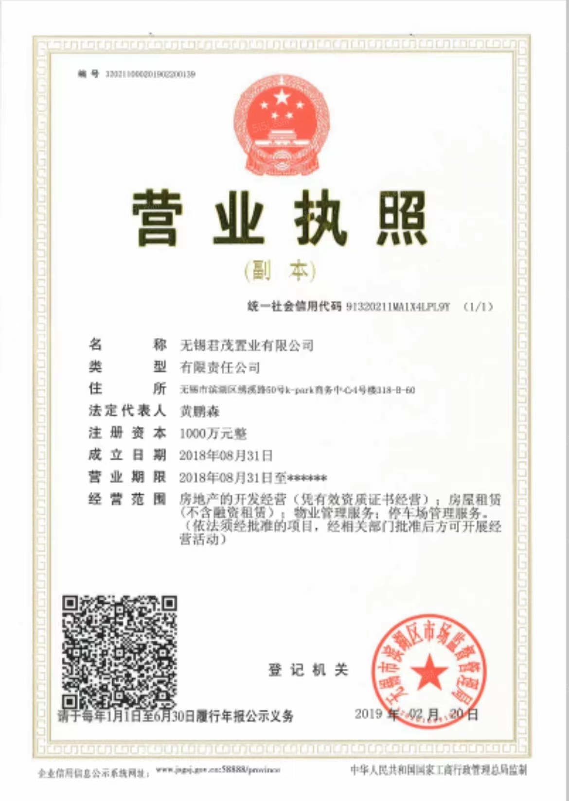 金茂逸墅开发商营业执照