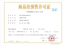 金科璀璨平江如苑开发商营业执照相册