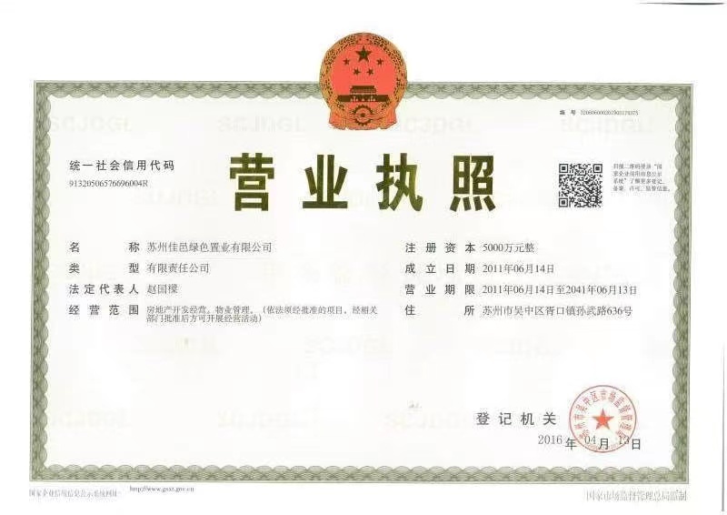 太湖御玲珑开发商营业执照