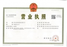 太湖御玲珑开发商营业执照相册