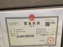 金科璀璨平江如苑开发商营业执照相册