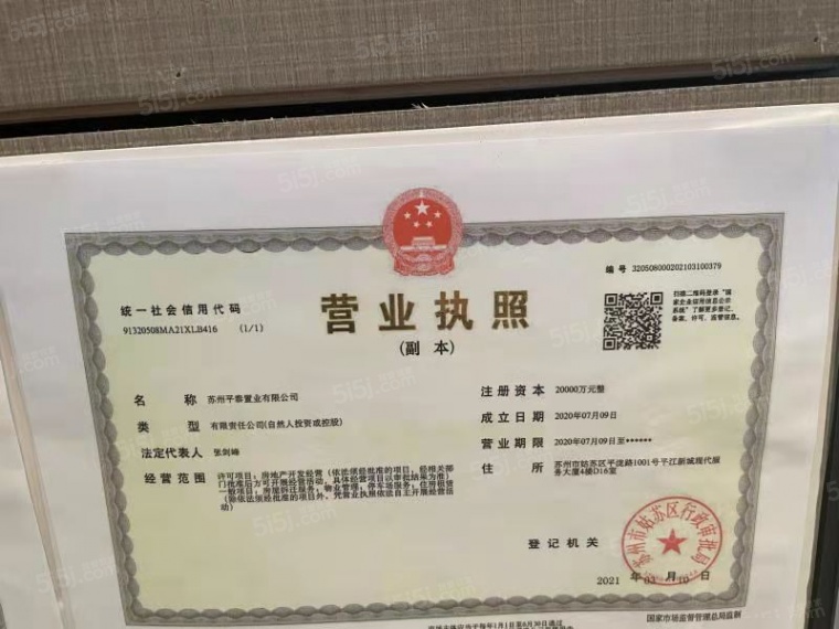 金科璀璨平江如苑开发商营业执照
