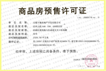 宸风云庐开发商营业执照相册