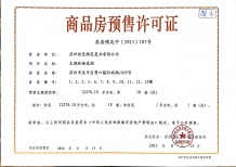 太湖御玲珑开发商营业执照相册