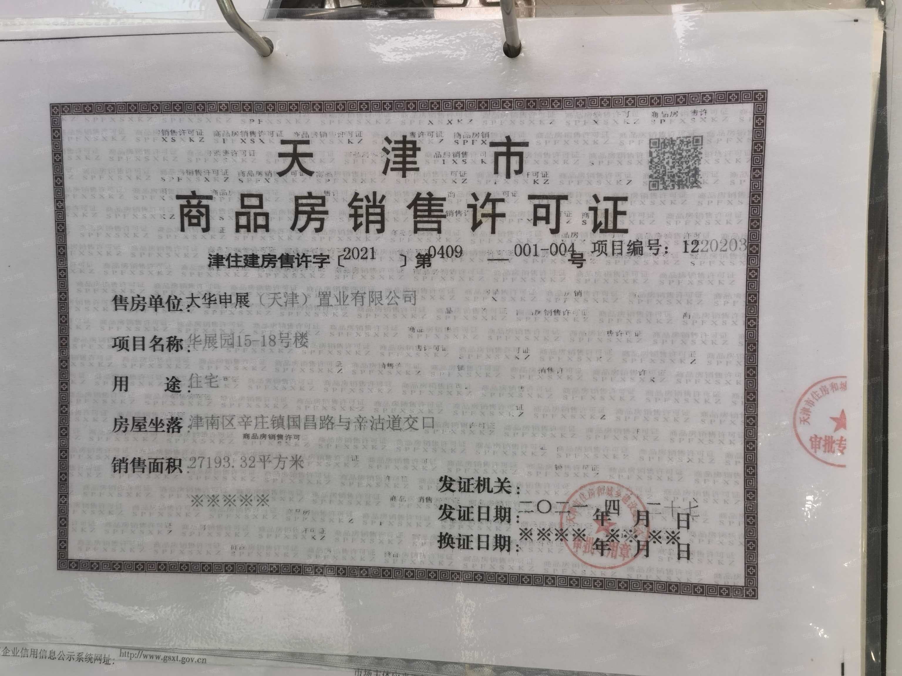 大华国展公园世家预售许可证