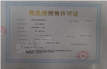 明发国际天荟开发商营业执照相册