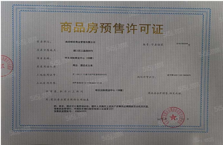 明发国际天荟预售许可证