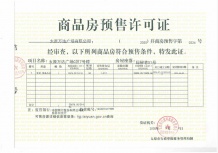 万达龙樾府开发商营业执照相册
