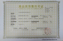 嘉福新天地开发商营业执照相册