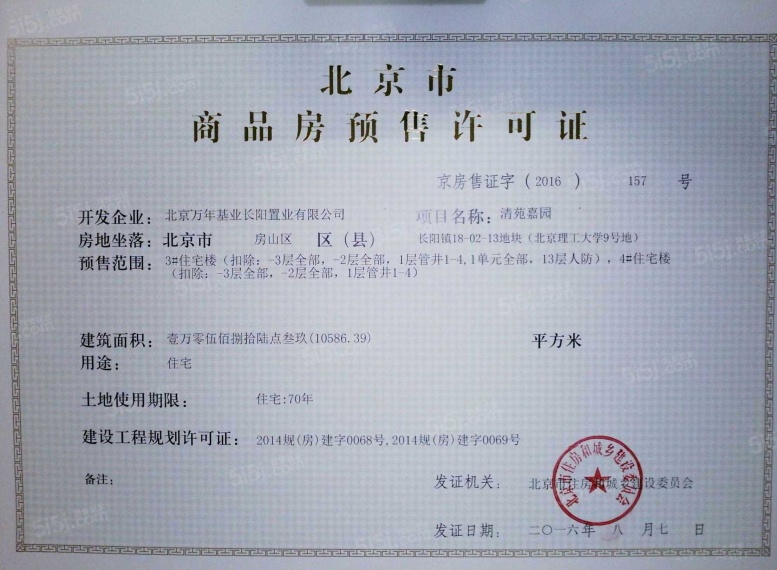 广阳郡九号预售许可证