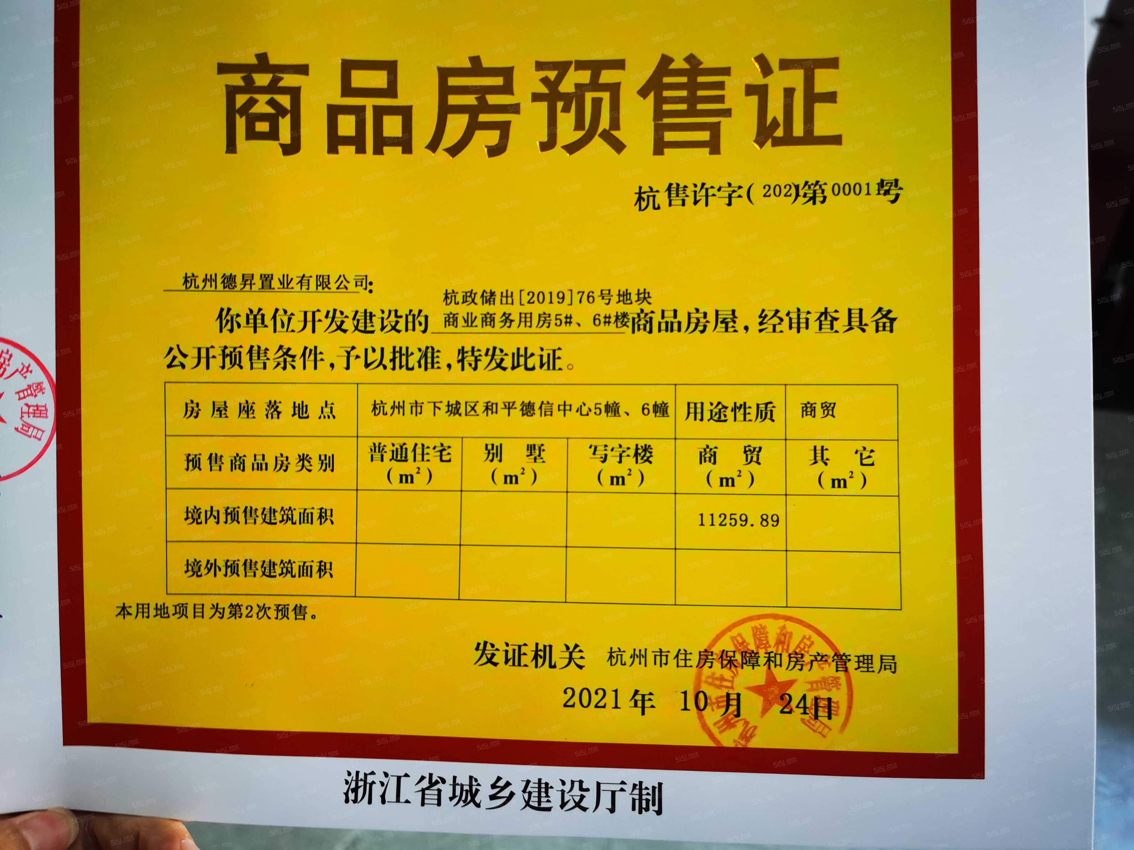 和平德信中心预售许可证