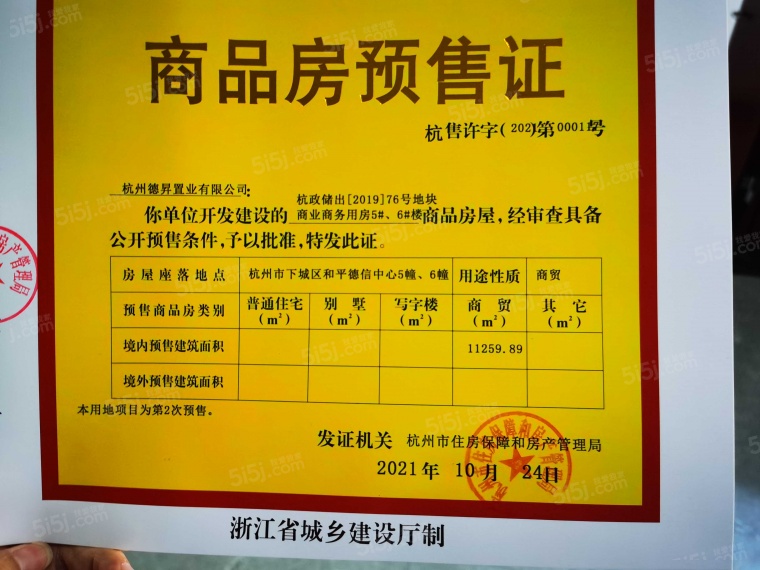 和平德信中心预售许可证