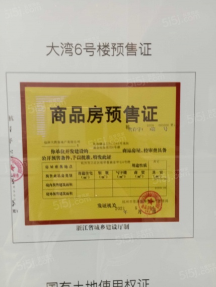 之江门预售许可证