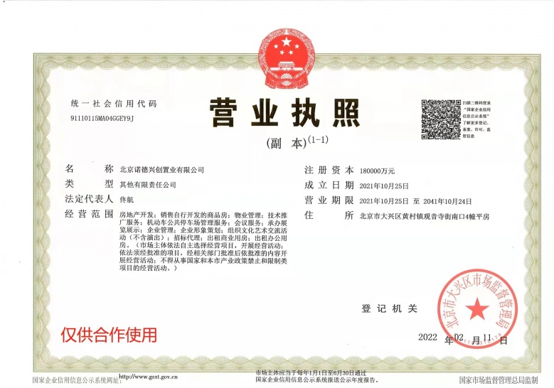 中铁兴创逸境开发商营业执照