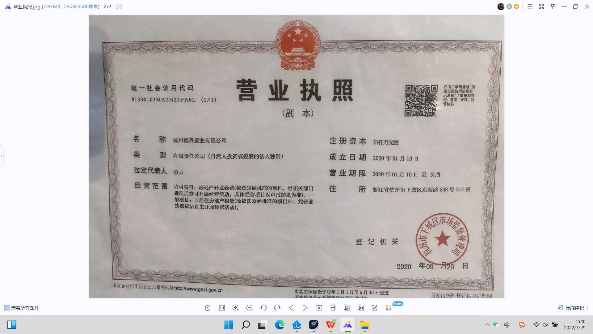 和平德信中心开发商营业执照