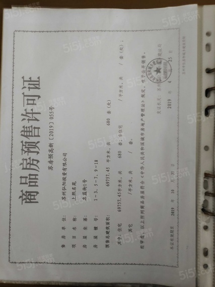 弘阳上熙预售许可证