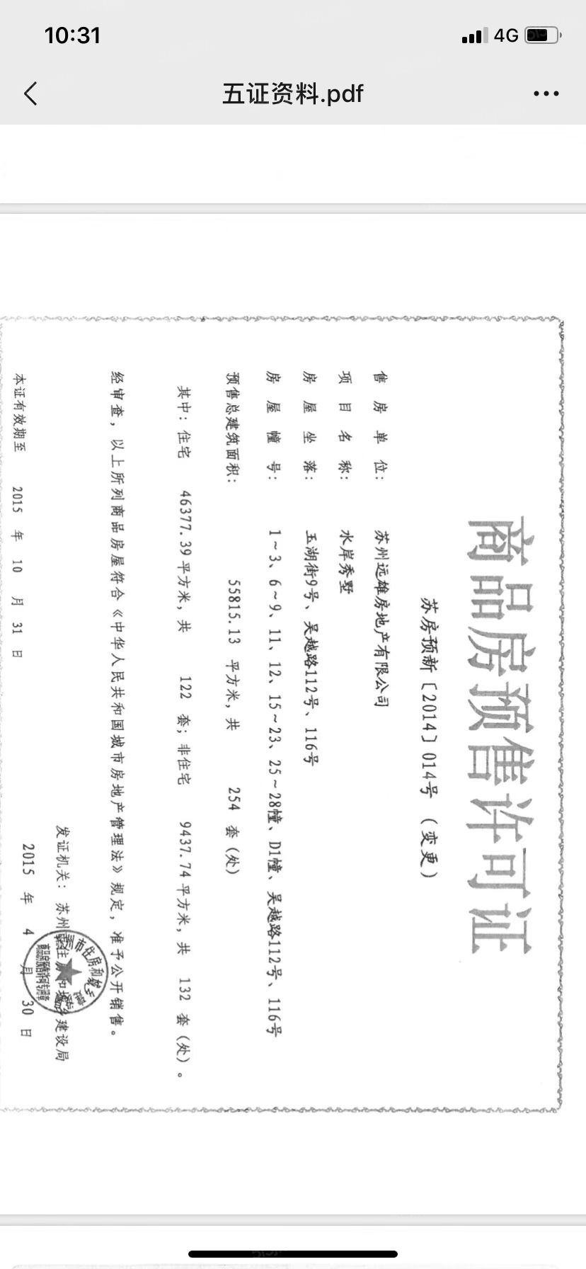 远雄公元里预售许可证