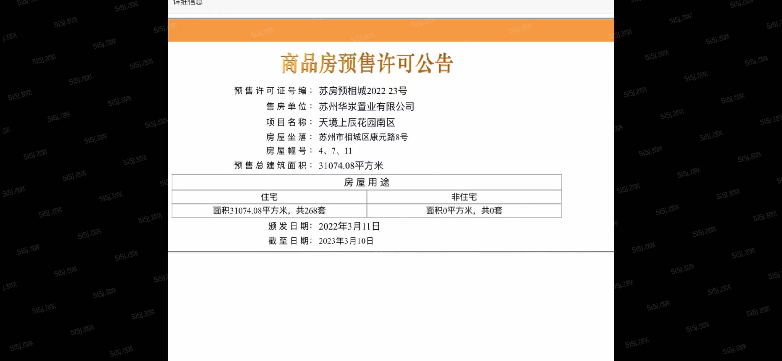 弘阳天境上辰预售许可证