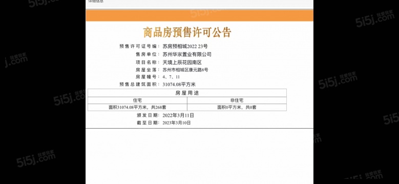 弘阳天境上辰预售许可证