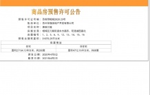 天房美瑜兰庭开发商营业执照相册