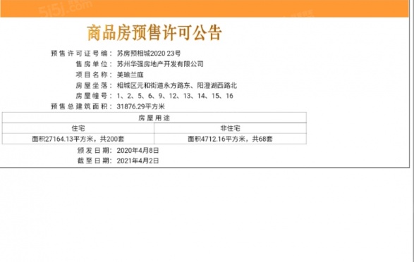 天房美瑜兰庭第16张图