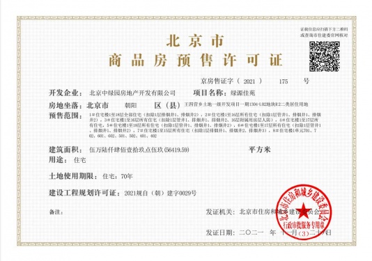 中绿东岳府第13张图