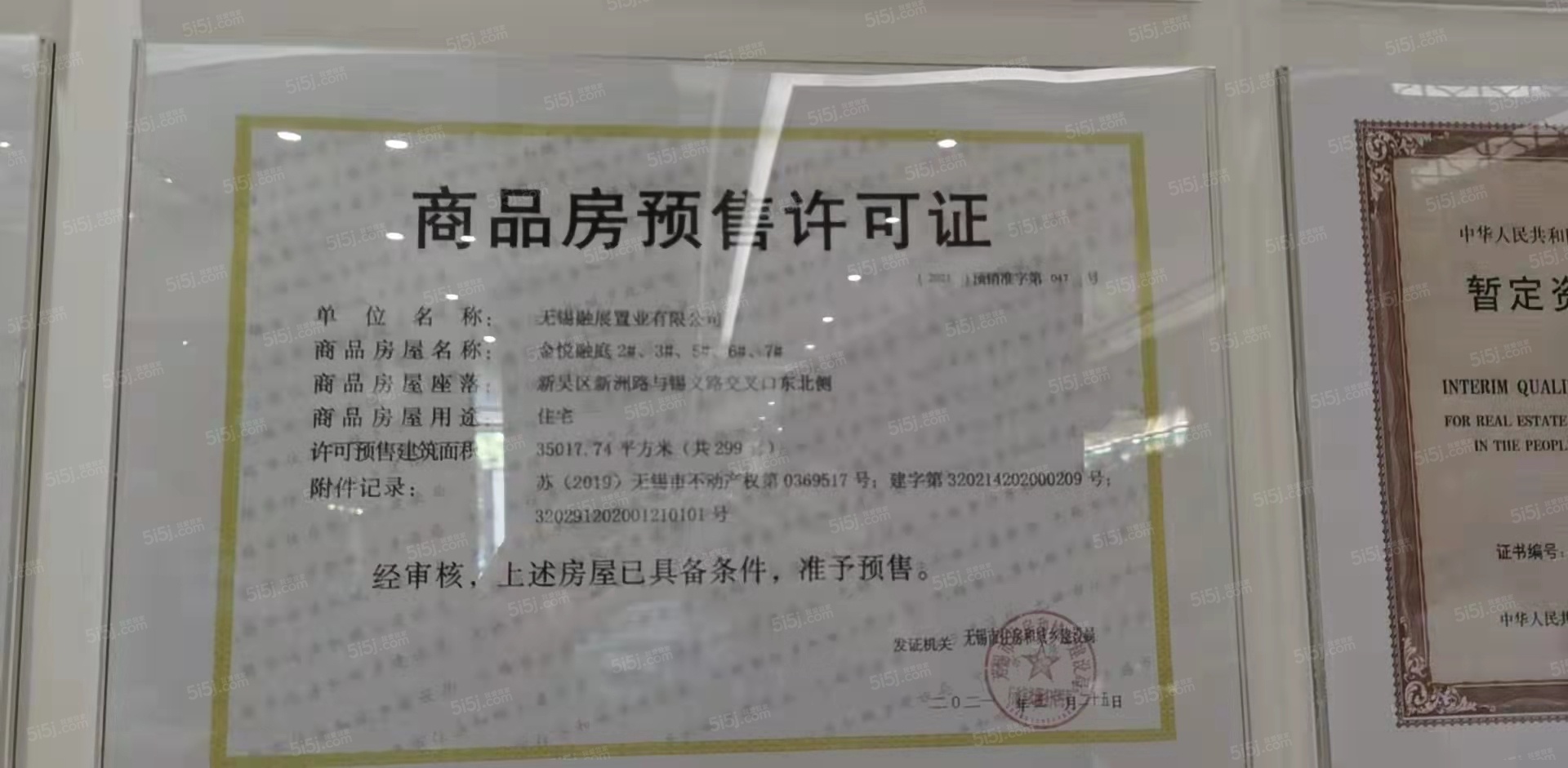 金融街融府预售许可证